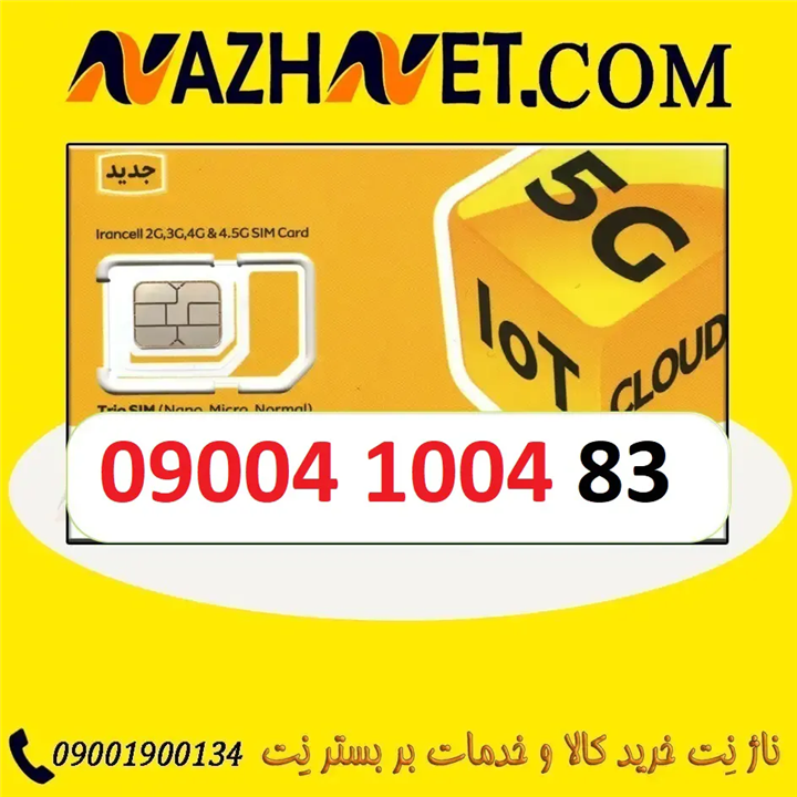 سیم کارت رند ایرانسل 09004100483